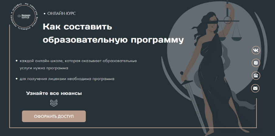 [info.school-nalogpravo] Как составить образовател_0.png